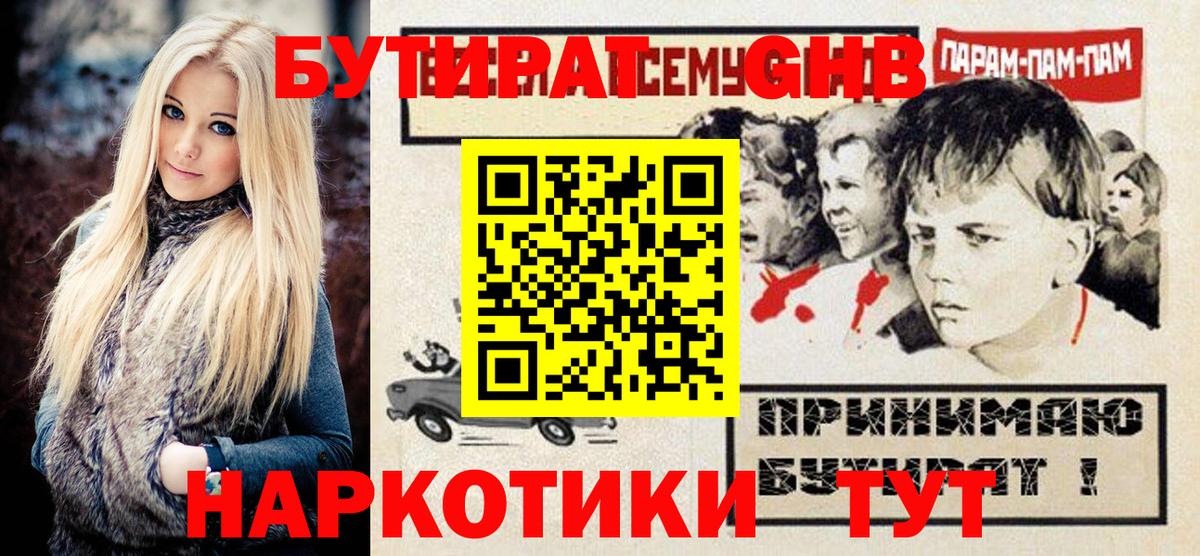 БУТИРАТ 1.4BDO Гатчина