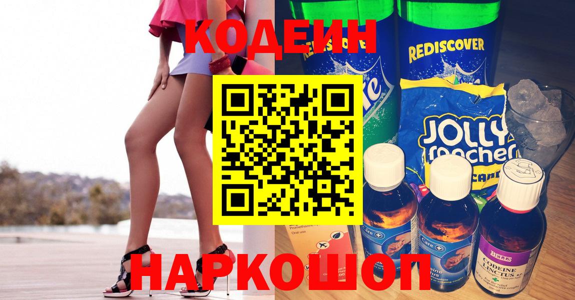 Кодеиновый сироп Lean напиток Lean (лин) Гатчина