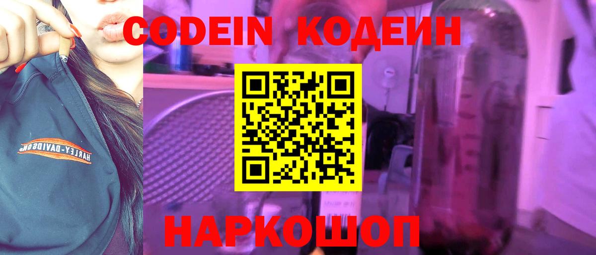 Гатчина  Кодеин Purple Drank  Вход с VPN  Codein Purple Drank 