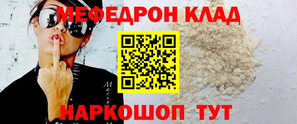 Меф мяу мяу  Гатчина